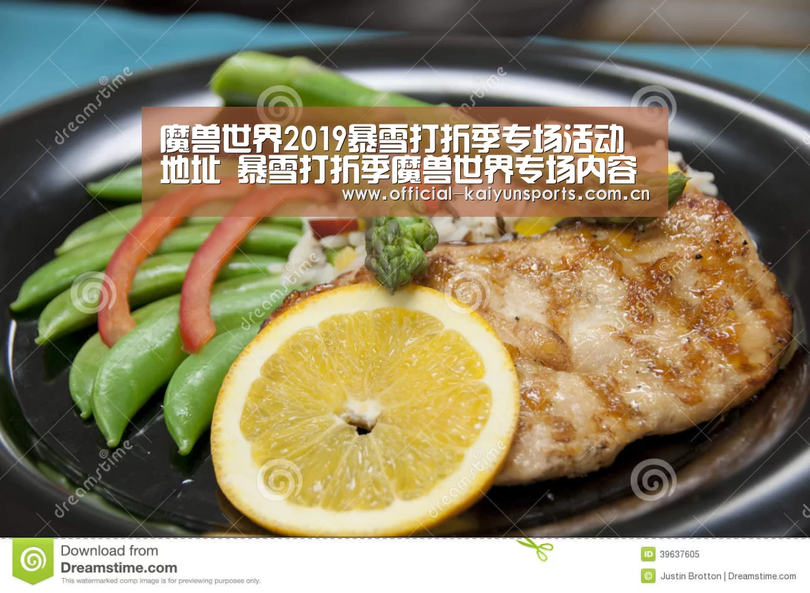 魔兽世界2019暴雪打折季专场活动地址 暴雪打折季魔兽世界专场内容“开云体育赛事”(图2) 开云官网导航