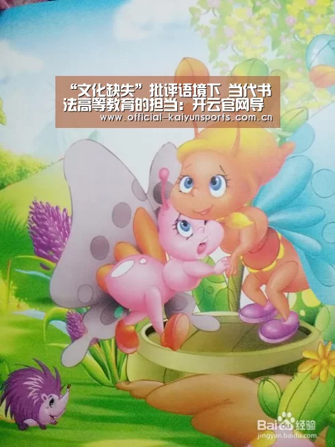 
	<h1>“文化缺失”批评语境下 当代书法高等教育的担当：开云官网导航