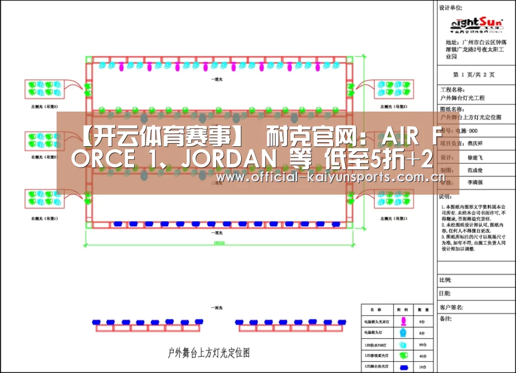 【开云体育赛事】
耐克官网：AIR FORCE 1、JORDAN 等 低至5折+2件再9折+7.5%返利！