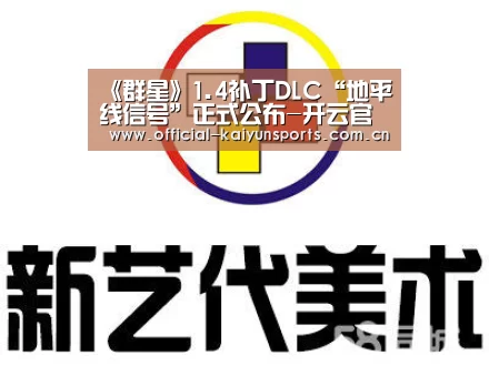 《群星》1.4补丁DLC“地平线信号”正式公布-开云官网导航